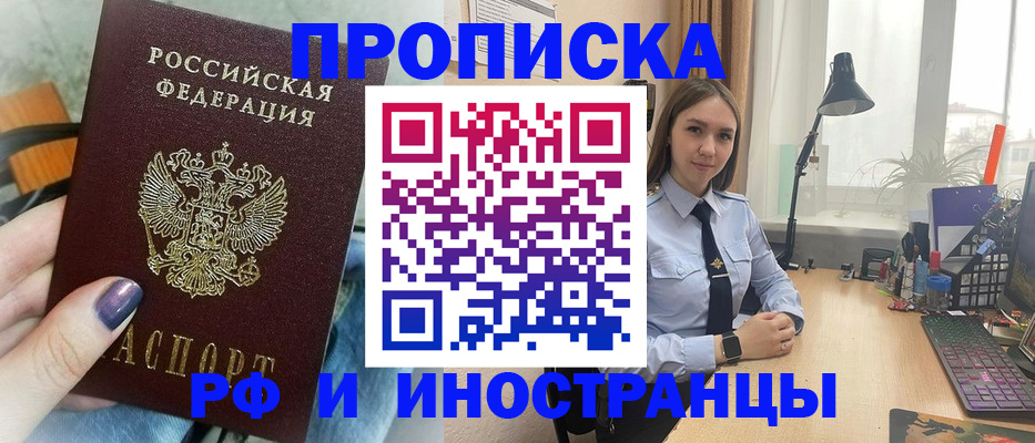 прописка законно в Киренске