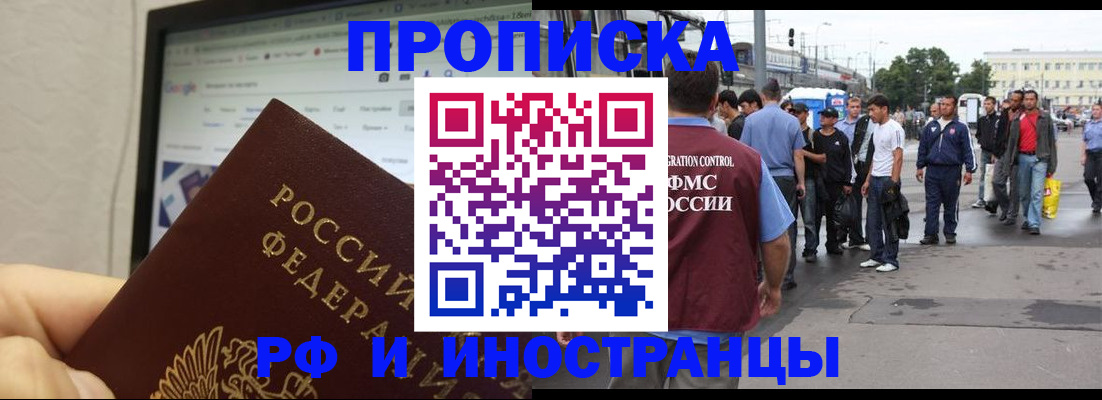 прописка ребенка в Киренске
