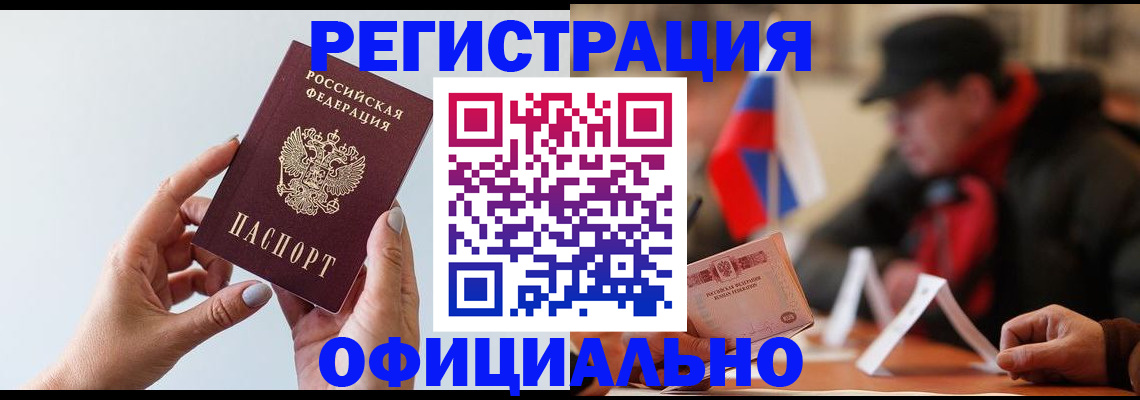 прописка для школы в Киренске