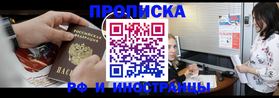 прописка в Киренске