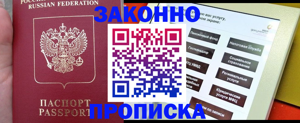 прописка для школы в Киренске